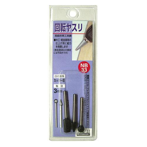 H&amp;H 加工工具 切断機用 回転ヤスリ(3本組：3mm軸) NB-33