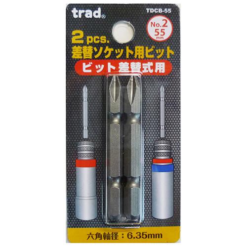 TRAD(トラッド) 電動工具 差替ソケット用ビット(2P) TDCB-55