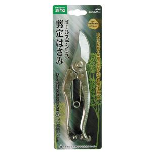 sita オールステンレス剪定鋏 A045 農機具 : パーツダイレクト店