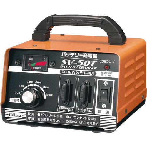 CELLSTAR SV50T バッテリー充電器 自動車