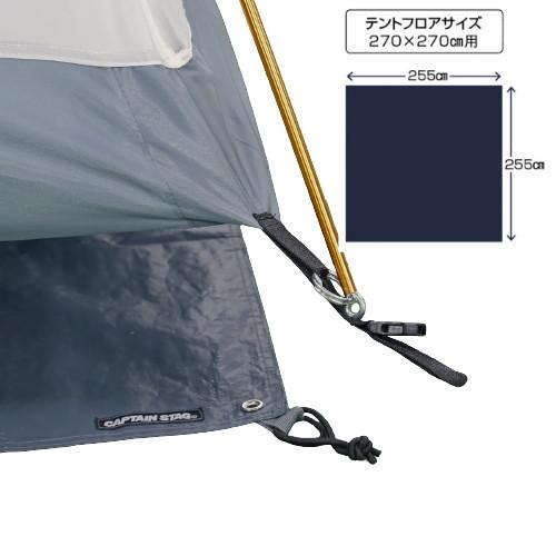 キャプテンスタッグ テントグランドシート270 UA-4525 アウトドア用品