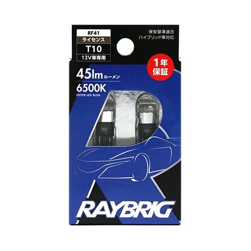 スタンレー(STANLEY) レイブリックLEDバルブ 12V0.5W T10 RF41 自動車