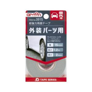 エーモン工業 整備用品 テープ バンド シール 超強力両面テープ 外装パーツ用 幅15mm×長さ1.2m グレー