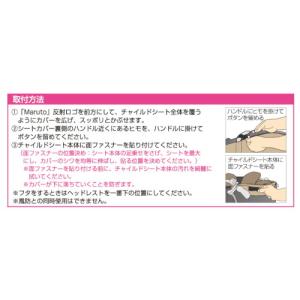 MARUTO(マルト) フロントチャイルドカバ...の詳細画像4