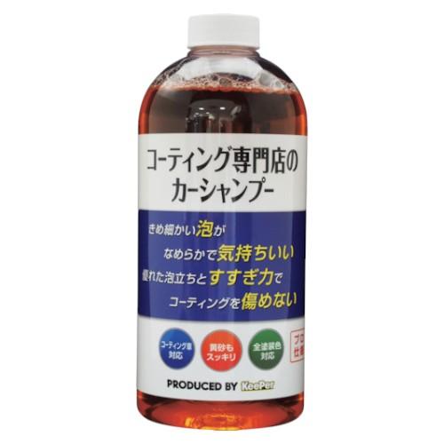 エステーPRO KeePer コーティング専門店のカーシャンプー  洗車