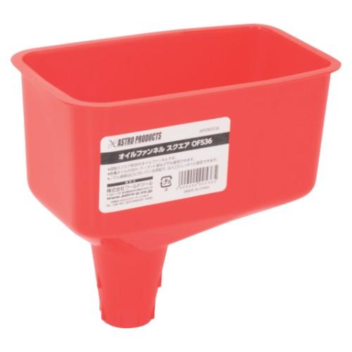 アストロプロダクツ AP オイルファンネル スクエア OF536 ガレージ工具 ボトル・容器