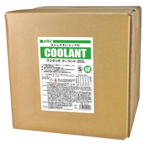 KYK(古河薬品工業) ロングライフクーラント 80%(Sタイプ)緑 20L(バッグインボックス) ...