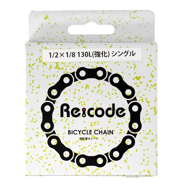 Re:code 自転車チェーン 1/2×1/8 130L(強化) シングル 電動アシスト自転車