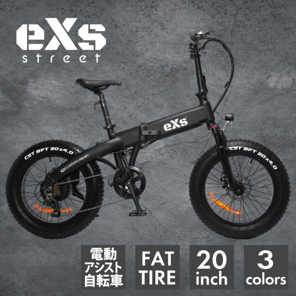 ポイント5倍 サイクルモード出展記念 電動自転車 eXs Street エクスストリート マットブラ...