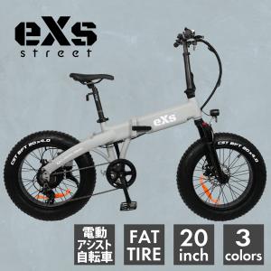 電動自転車 eXs Street エクスストリー...の商品画像