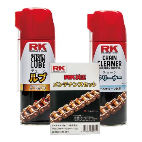 RK Japan RK純正メンテナンスセット(RK純正チェーンルブ 420ml+RK純正チェーンクリ...