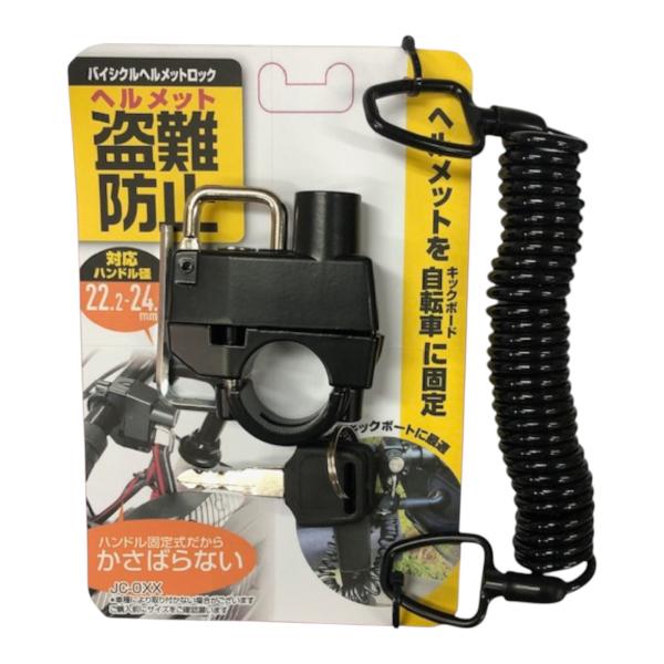 J&amp;C(ジェイアンドシー) 自転車 セキュリティ その他セキュリティ関連 ワイヤー付ヘルメットロック...