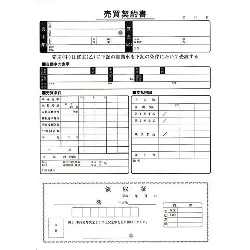 エナジープライス 自動車 車検証入れ・各種書類 売買契約書(買取専用) K37