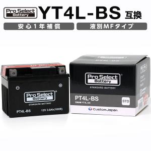 ProSelect(プロセレクト) バイク PT4L-BS スタンダードバッテリー(YT4L-BS互換) PSB001 液別 密閉型MFバッテリー