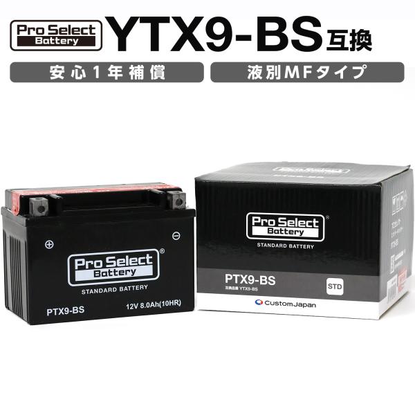 ProSelect(プロセレクト) バイク PTX9-BS スタンダードバッテリー(YTX9-BS ...