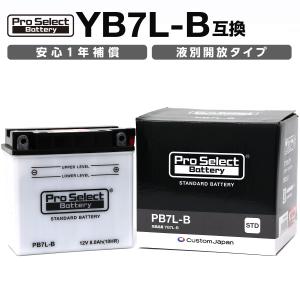ProSelect(プロセレクト) バイク PB7L-B スタンダードバッテリー(YB7L-B 互換) 液別 PSB022 開放型バッテリー｜partsdirect