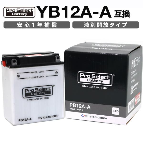 ProSelect(プロセレクト) バイク PB12A-A スタンダードバッテリー(YB12A-A ...