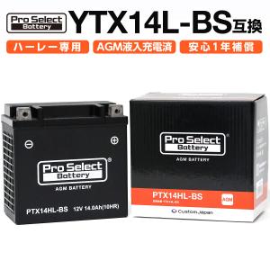 ProSelect バイク バッテリー PTX14HL-BS ハーレー専用AGMバッテリー(YTX14L-BS互換)