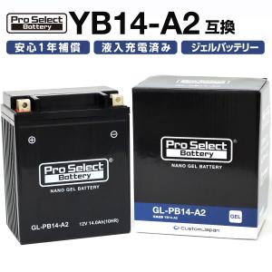 ProSelect バイク バッテリー GL-PB14L-A2 ナノ・ジェルバッテリー