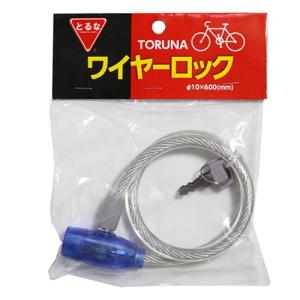 とるな 自転車用 ワイヤーロック ブルー 60cm｜partsdirect