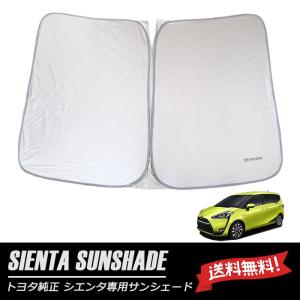 シエンタ(車) TOYOTA トヨタ 純正 アクセサリー パーツ SIENTA