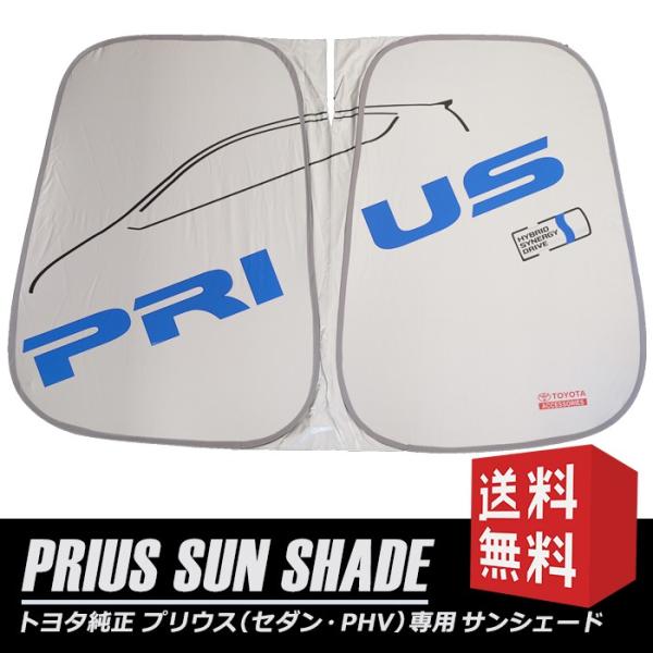 プリウス プリウスPHV 30系 PRIUS PHV 海外トヨタ純正 フロント サンシェード トヨタ...