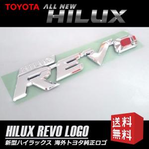 HILUX ハイラックス REVO エンブレム レボ 海外 トヨタ