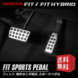 ホンダ　フィット用スポーツペダルキット フィット FIT 2017年6月〜2020年1月モデル 海外 ホンダ 純正 輸出仕様