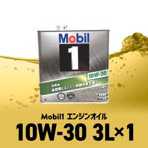 モービル1 10W-30 3L缶 Mobil1 エンジンオイル SP / GF-6A 10W30  (欠品時 納期要確認)｜partskan