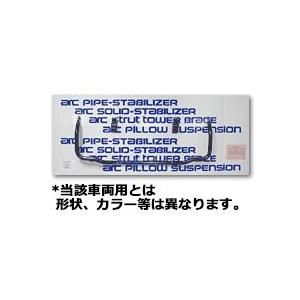 arc/オートリファイン パイプ・スタビライザー VW/フォルクスワーゲン ゴルフ5 GTI フロン...