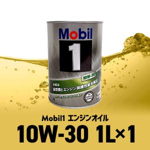 モービル1 10W-30 1L缶 Mobil1 エンジンオイル SP / GF-6A 10W30  (欠品時納期要確認)｜partskan