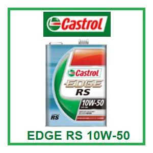 カストロール EDGE RS 10W50 4L 2缶 CASTROL「カストロール」 EDGE RS 10W-50 / 10W50 4L缶(4リットル缶) 6