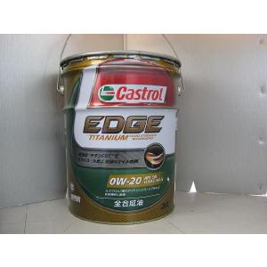 CASTROL「カストロール」 EDGE 0W-20 / 0W20 4L缶(4リットル缶) 6本