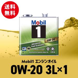 モービル1 Mobil1 エンジンオイル SP 0W-20 / 0W20 3L缶 送料込み 送料無料