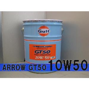 Gulf ARROW（ガルフ アロー）GT50 10W-50 / 10W50 20L缶 ペール缶 Gulf ガルフ エンジンオイル