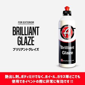 アダムスポリッシュ ブリリアントグレイズ (艶出し剤) Adam’s Brilliant Glaze