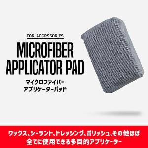 アダムスポリッシュ マイクロファイバーアプリケーターパッド Adam’s Gray Microfiber Applicator Pad｜partskan