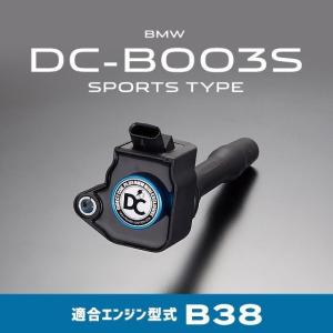 DCプラス BMW ダイレクトコイル スポーツタイプ DC-B003S (エンジン型式 B38 用)｜partskan