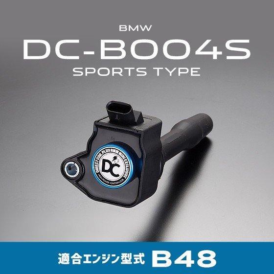 DCプラス BMW ダイレクトコイル スポーツタイプ DC-B004S (エンジン型式 B48 用)