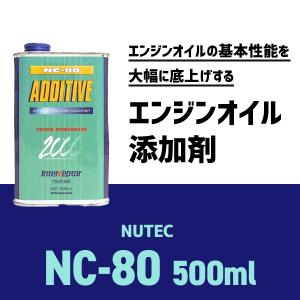 エンジンオイル添加剤 NUTEC NC-80 NC80 500ml 送料60サイズ｜partskan