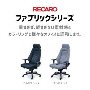 RECARO 24H CHAIR レカロオフィスチェア レザー・シリーズ レザー