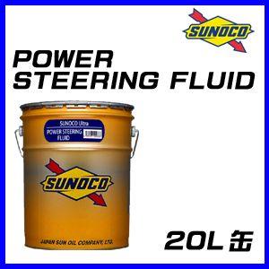 SUNOCO/スノコ POWER STEERING FLUID/パワーステアリングフルード 鉱物油 20L缶 送料60サイズ｜partskan