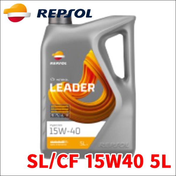 REPSOL LEADER レンジ インジェクション  エンジンオイル SL/CF 15W40 5L...