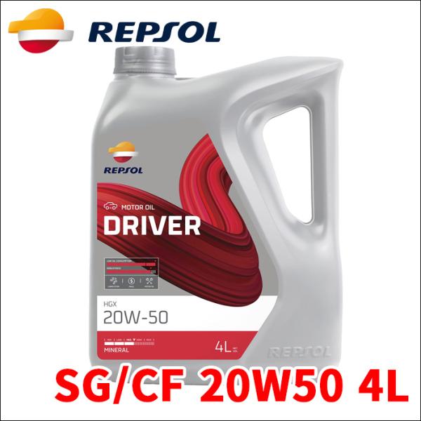 REPSOL DRIVER レンジ ハイマイレージ  エンジンオイル SG/CF 20W50 4L ...
