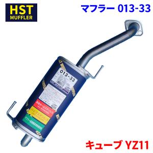 キューブ Z12 ニッサン HST センターパイプ 013-27CP 本体オール