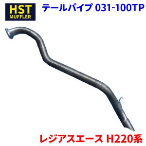 レジアスエース KDH201V KDH206V KDH206K(4WD) トヨタ HST マフラー