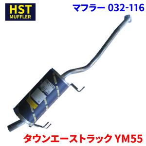 タウンエーストラック YM60 トヨタ HST マフラー 032-132 パイプ