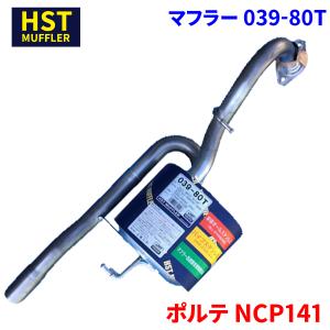 アクティバン HH6 ホンダ HST マフラー 081-39 本体オールステンレス