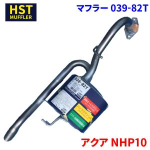 アクティバン HH6 ホンダ HST マフラー 081-39 本体オールステンレス