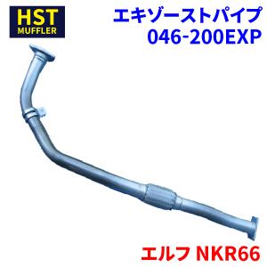 アトラス AKR66 AKR71 ニッサンUD HST エキゾーストパイプ 046-201EXP